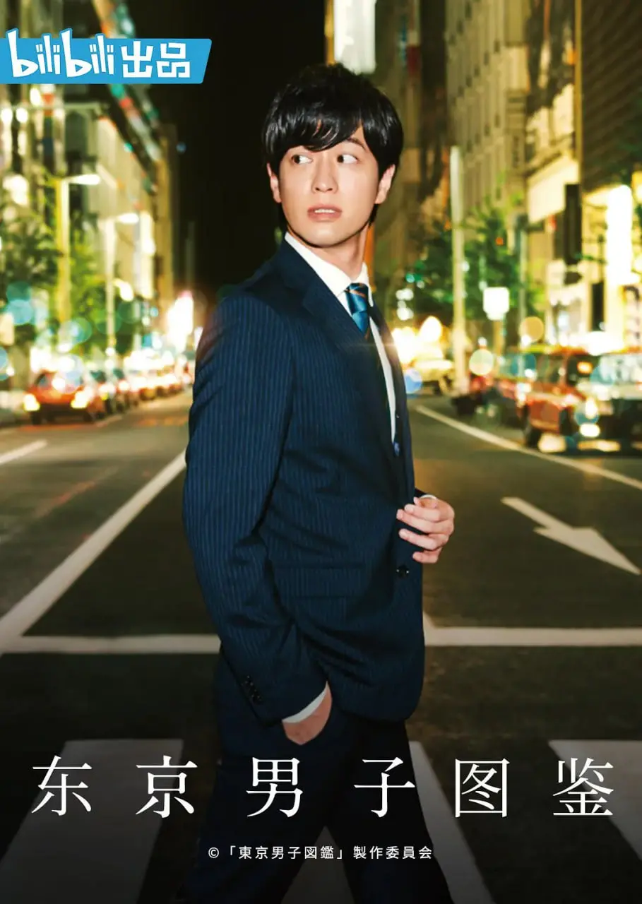 《东京男子图鉴》：残酷青春物语，梦想与现实的东京浮世绘 | 真实生存