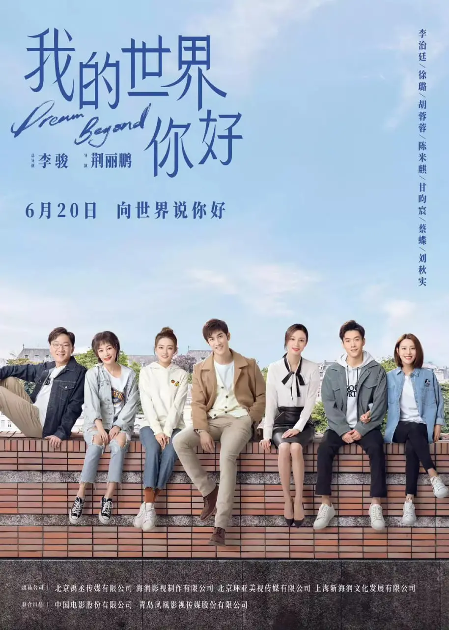 《我的世界你好》：一场治愈心灵的旅程，在平凡中发现闪光与美好！