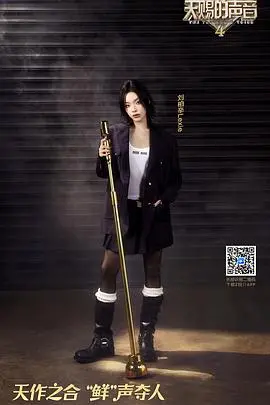 《天赐的声音 第四季》：神仙打架！实力唱将集结，谁能唱响华语乐坛最强音？