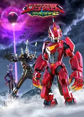 《量子战队之恐龙守护 第二季》：科幻冒险升级，守护恐龙世界的正义之战！