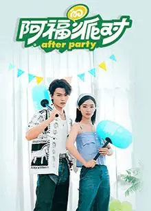 《阿福的派对·长乐曲》：一场墨西哥式的狂欢，信仰与摇滚的激情碰撞