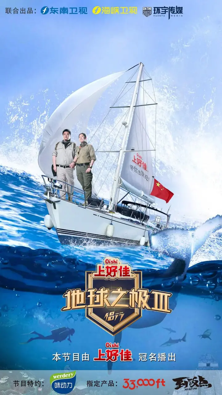 《地球之极·侣行 第三季》：用脚步丈量世界，在绝境中寻找生命的真谛！