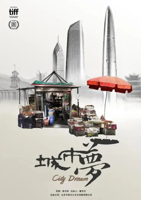 《城市梦》催泪上映！小人物的奋斗史，梦想与现实的残酷碰撞！