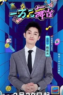 《一万元舞台》：小人物的逐梦路，汗水与泪水的交织！