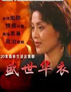 《盛世华衣》：不止是旗袍！华丽外表下的女性觉醒与命运纠葛