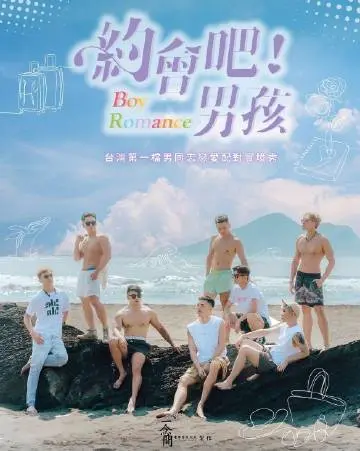 《约会吧男孩》：爆笑来袭！少年乌龙约会，意外卷入犯罪漩涡！