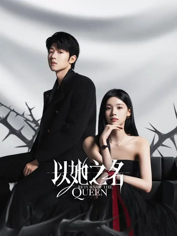 《以她之名》：沉默的呐喊，一段关于正义与母爱的史诗