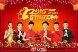 《2016猴年央视春晚》：时代记忆与欢乐吐槽，那些年我们一起守岁的春晚！