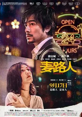 《麦路人·纪录片》：街头微光，都市边缘的真实写照，敲响你我心底的警钟