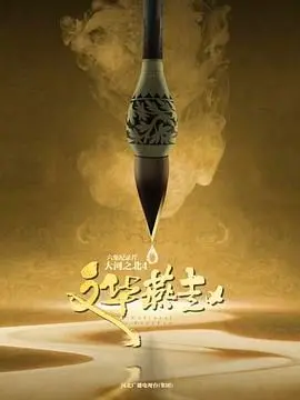 《大河之北 第四季》：职场风云再起，看精英如何逆风翻盘，挑战不可能！