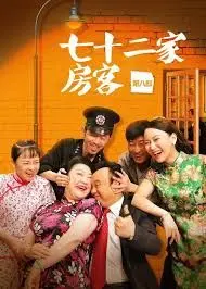 《七十二家房客第七部》经典回归！看老广人情冷暖，笑看时代变迁下的市井百态