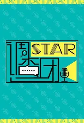 《STAR!调查团》：当“武汉体育”的武汉体育精神遇上残酷的生存法则，一场烧脑的真相追逐战由此展开！
